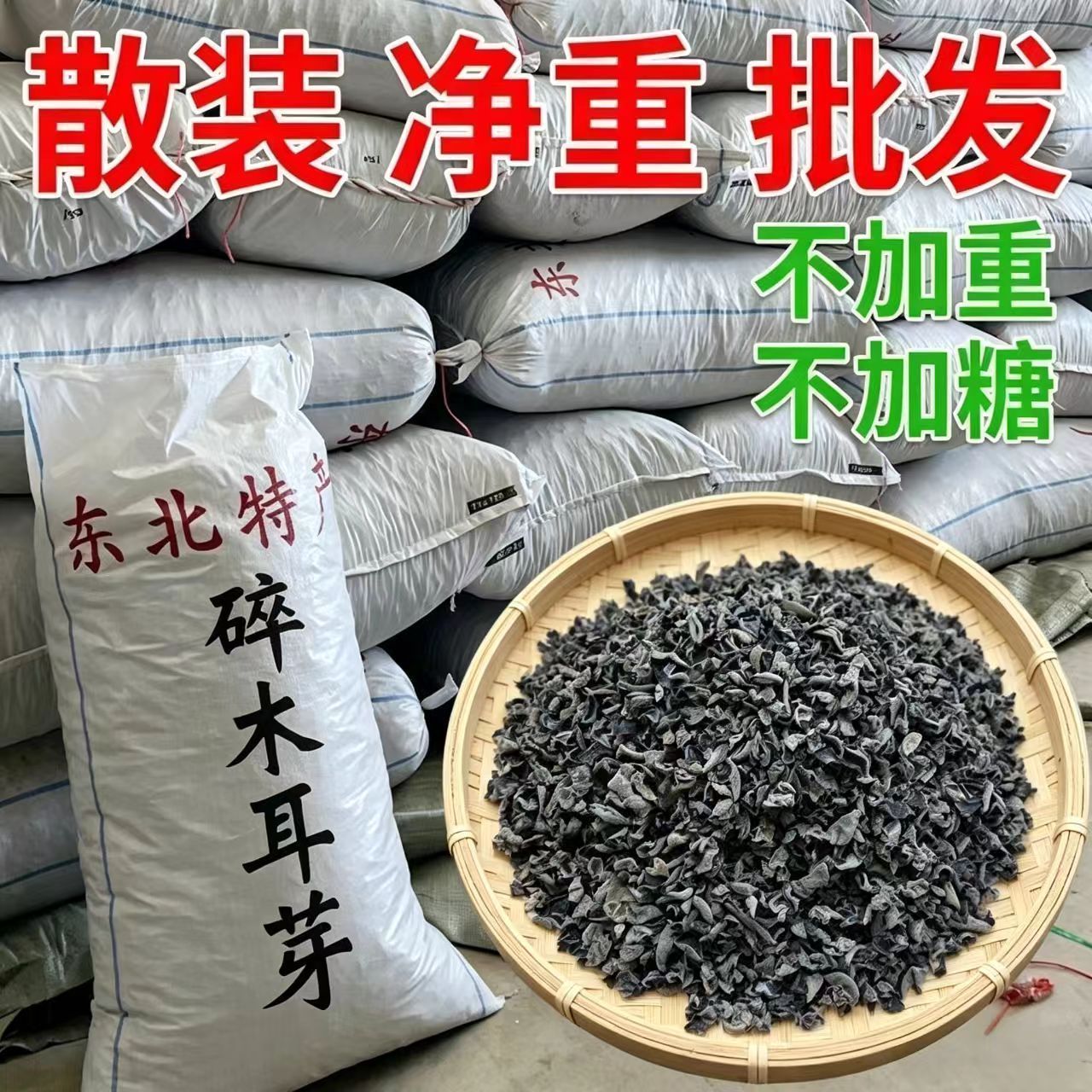 胡辣汤包子饺子打卤馅优质碎木耳