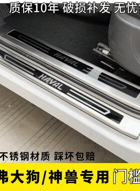 21/26款哈弗一代大狗神兽门槛条
