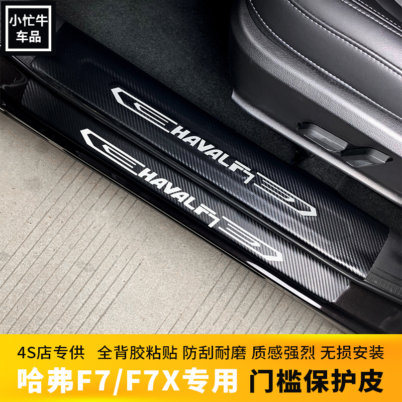 哈弗门槛条f7xf5皮革迎宾踏板