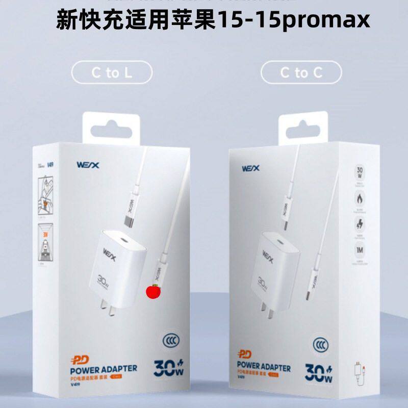 威立讯平板v419适合iphone15max16充电套装30W快充线双Typec推荐