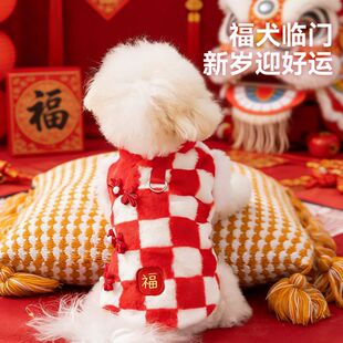 狗狗衣服新年棋盘格兔毛拼接棉衣小型犬比熊泰迪秋冬喜庆宠物服饰