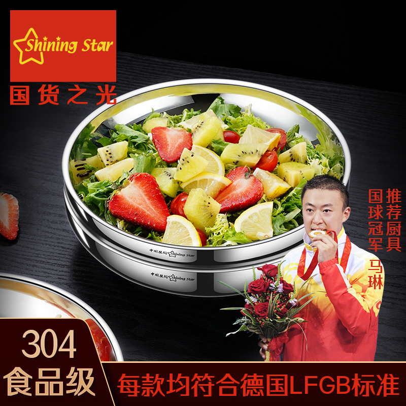 星闪304不锈钢盘子家用早餐盘水果点心甜品盘圆形加深加厚多用盘