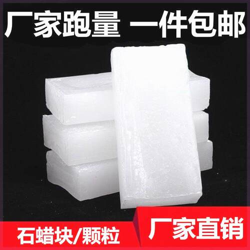 新疆西藏包邮固体石蜡58号昆仑全精炼蜡疗石蜡块封蜡嫁接抛光蜡费