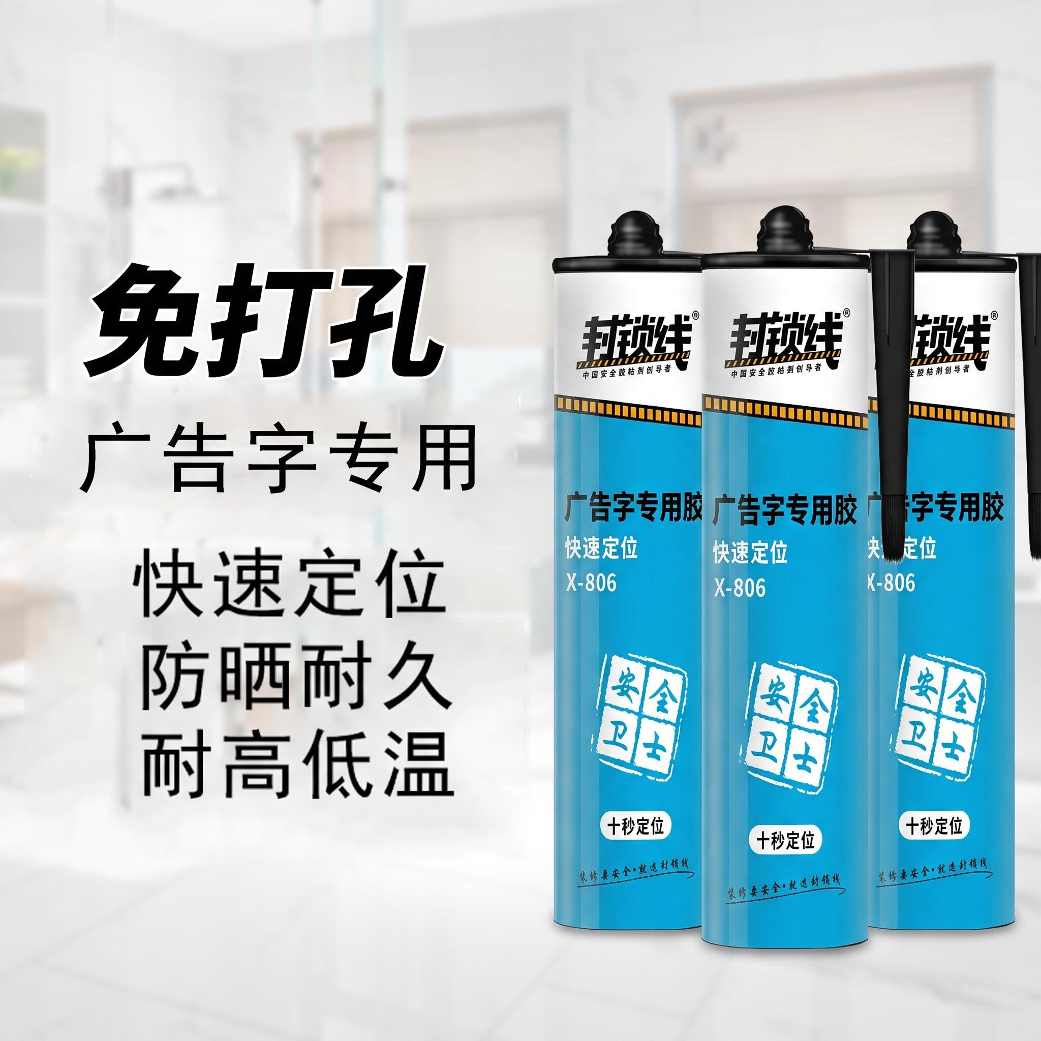 封锁线广告字专用胶免打孔快速定免钉胶