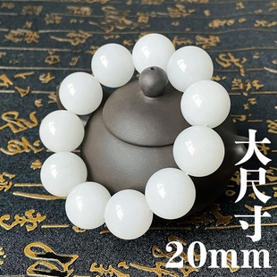 新疆和田玉手串羊脂玉男款手链20圆珠天然玉石手饰珠宝文玩手把件