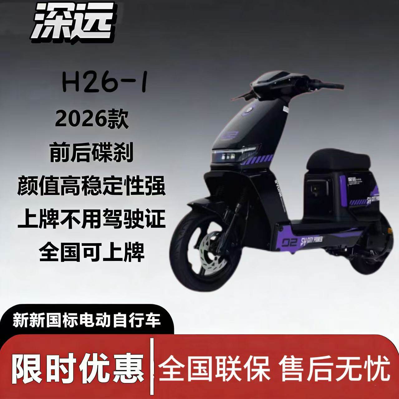 深远新新国标H26-1电动自行车家用通勤外卖锂电池运动长途动力足