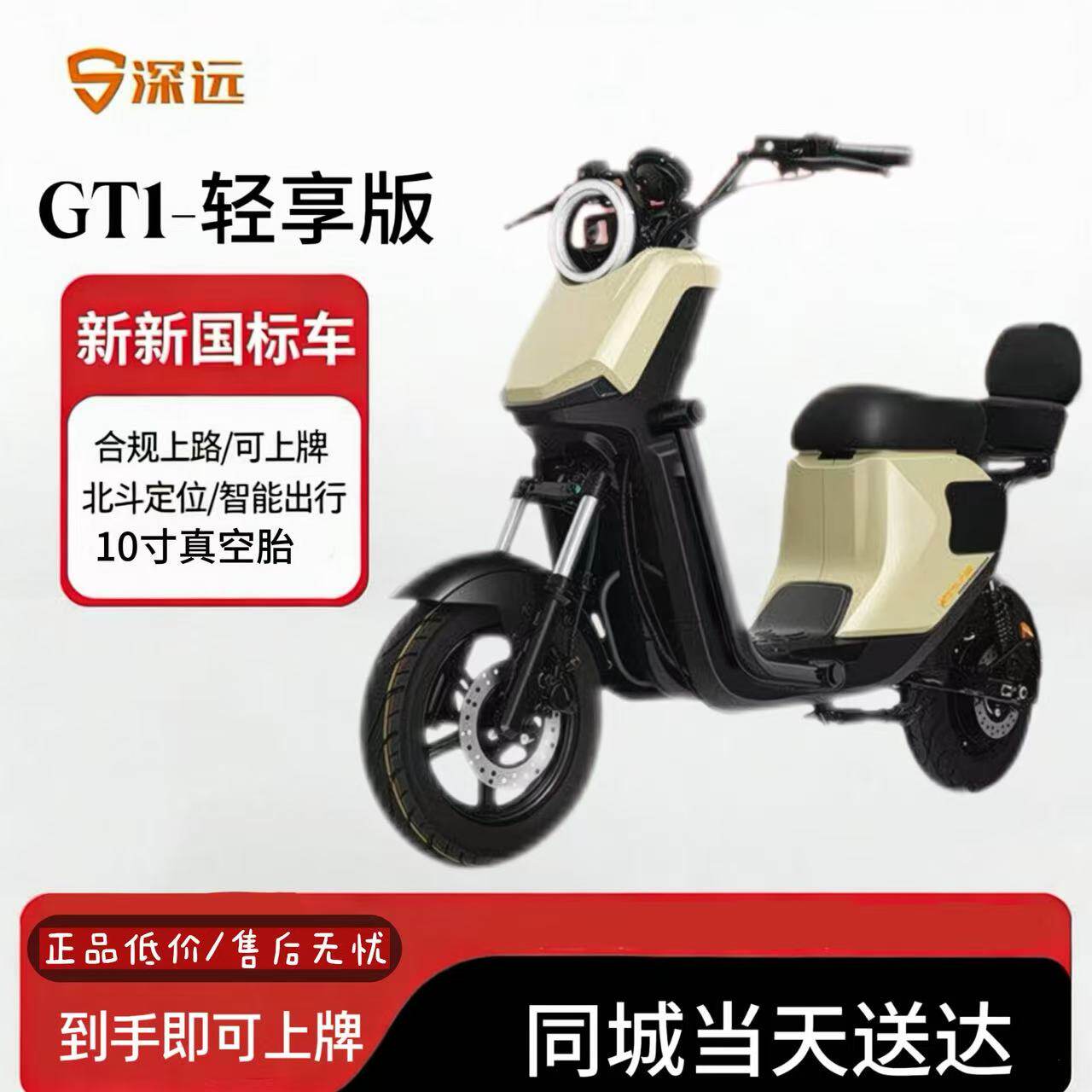 深远gt1-GB轻享版新国标电动车亲子代步电瓶车智能小牛同款高续航