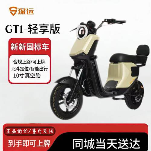 深远gt1-GB轻享版新国标电动车亲子代步电瓶车智能小牛同款高续航