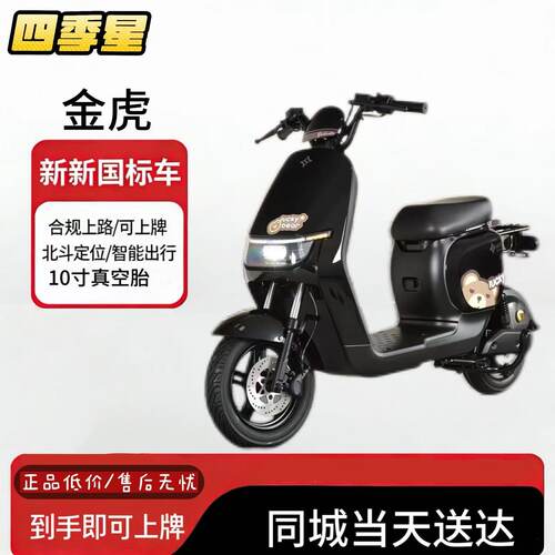 新新国标四季星金虎成人女士家用代步智能可爱电动自行车
