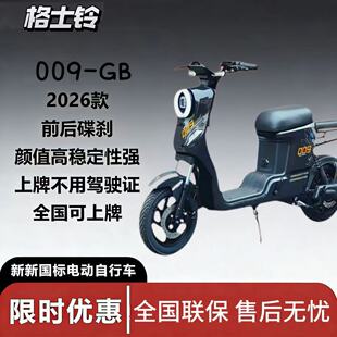 格士铃009电动自行车智能新国标长跑王代步手机控小牛同款可上牌