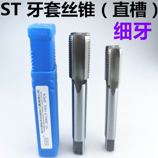 ST丝锥 钢丝螺套丝攻高速钢牙套直槽细牙ST14 ST16 ST18ST20ST30
