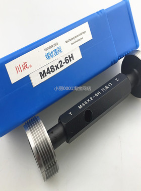 川成牌螺纹塞规止Z通T 高精度密测量止通规m20*1.5 m22 M24 M27*2