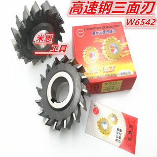日出牌直齿三面刃 63X5 80X20 W6542高速钢直齿三面铣刀