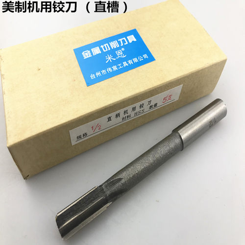 美制铰刀高速钢机用直柄