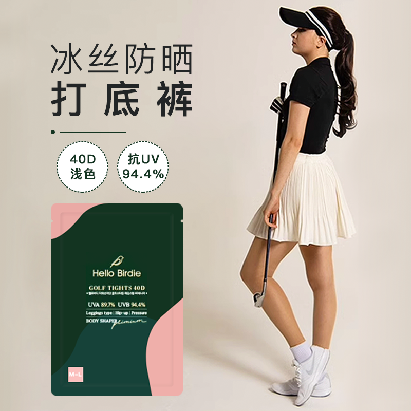 韩国Hello birdie女士修身冰丝40D 150D高尔夫运动防晒打底裤丝袜