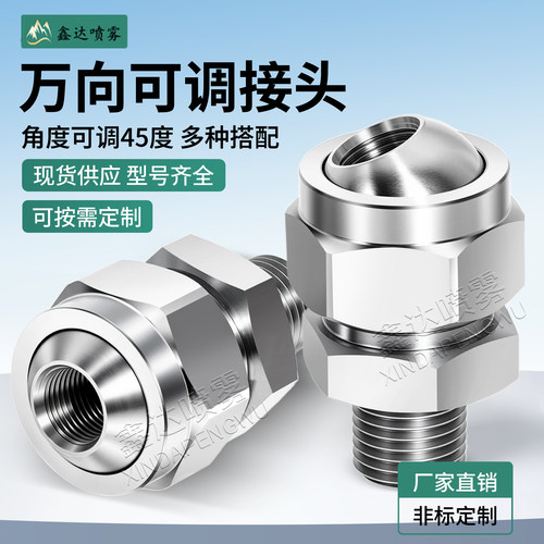 155万向喷嘴万向可调球接头喷嘴