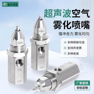 2分螺纹矿山仰尘干雾气管接头汽车喷头 不锈钢超声波空气雾化喷嘴