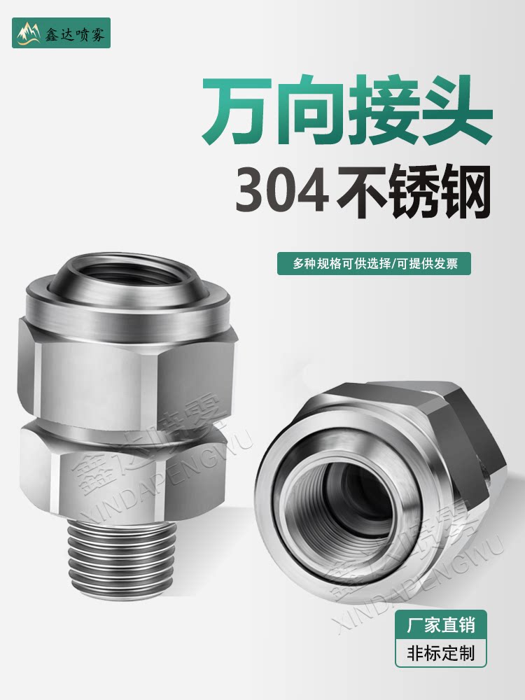1.55 universal nozzle universal adjustable ball joint nozzle stainless steel universal joint adjustable angle direction