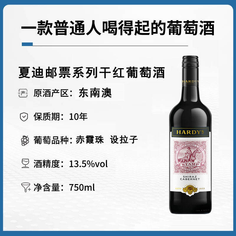 夏迪邮票系列干红葡萄酒750ml澳大利亚进口赤霞珠设拉子13.5度