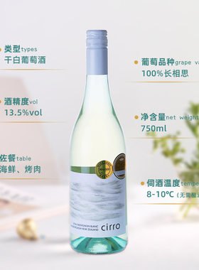 Cirro卷云马尔堡长相思干白葡萄酒新西兰原瓶进口黑皮诺清爽馥郁