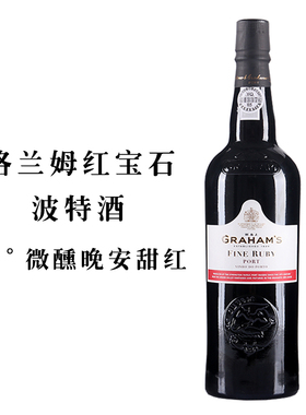 格兰姆Grahams'Port红宝石波特酒葡萄牙进口甜型利口葡萄酒19°