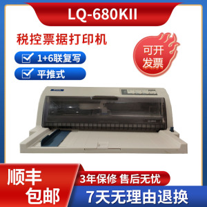 全新原装爱普生LQ-790k690k680kII针式打印机证卡报表A3存折证书