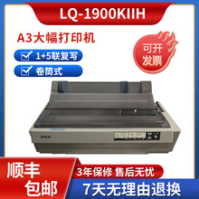 全新原装爱普生1900KIIH 1900K2H 1600K4H 1600KIIIH 针式打印机