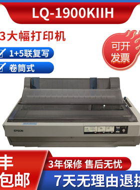 全新原装爱普生1900KIIH 1900K2H 1600K4H 1600KIIIH 针式打印机