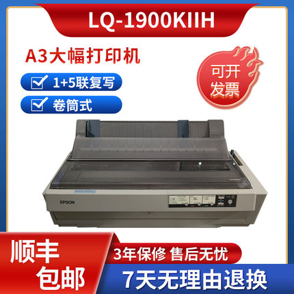 全新原装爱普生1900KIIH 1900K2H 1600K4H 1600KIIIH 针式打印机