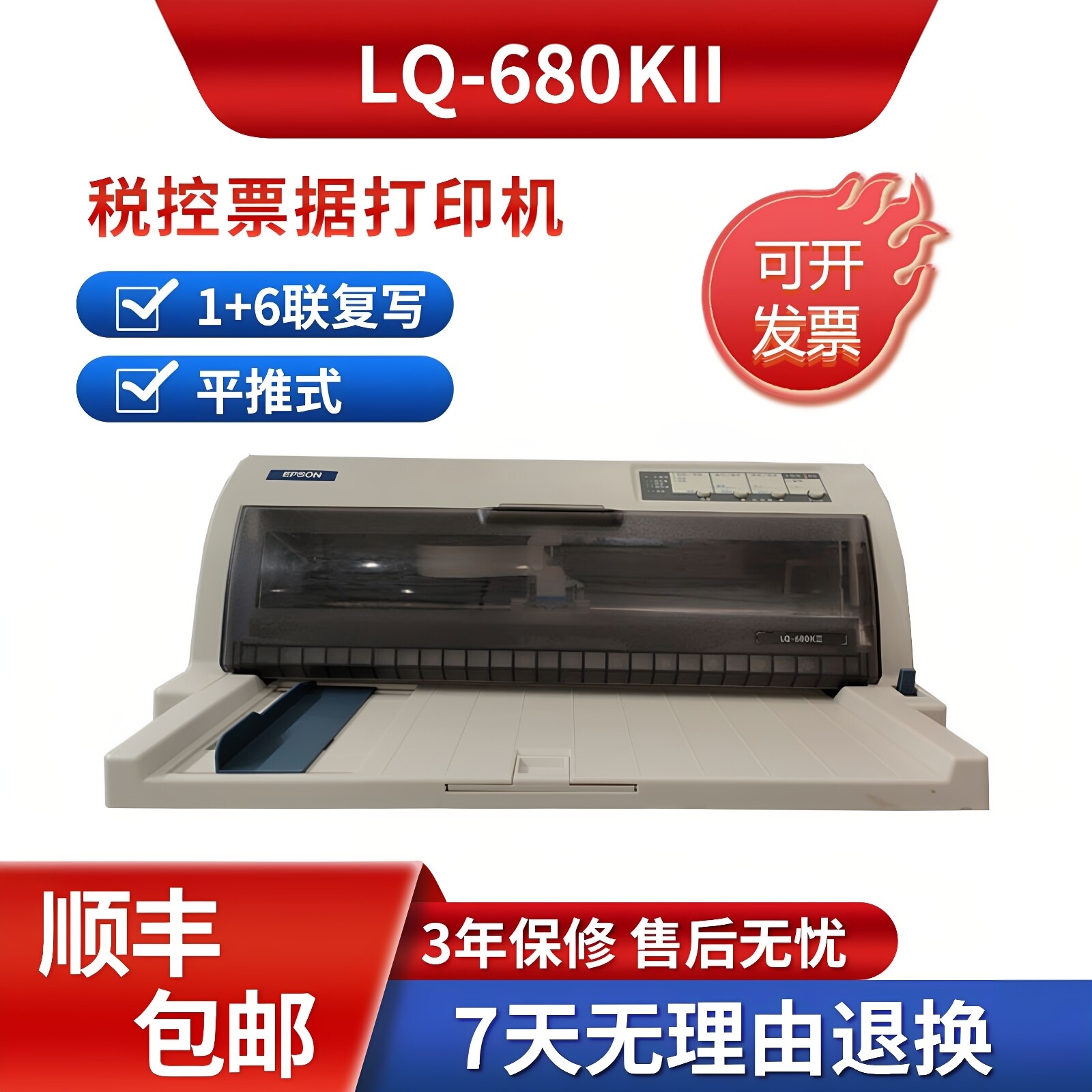 全新原装爱普生LQ-790k690k680kII针式打印机证卡报表A3打印打印