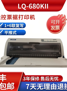 全新原装爱普生LQ-790k690k680kII针式打印机证卡报表A3打印打印