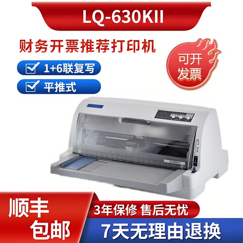 爱普生A4针式打印机原装全新顺丰