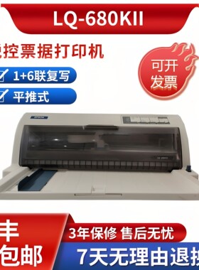 全新原装爱普生LQ-790k690k680kII针式打印机证卡报表A3存折证书