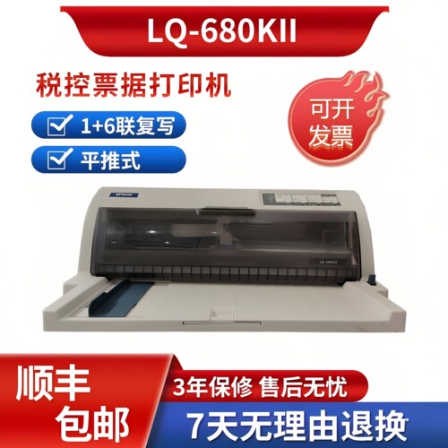 全新原装爱普生LQ-790k690k680kII针式打印机证卡报表A3存折证书