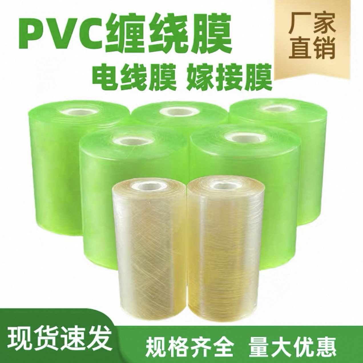 pvc缠绕膜电线膜果树嫁接膜
