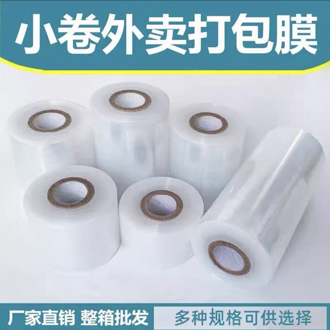 小卷缠绕膜5cm外卖打包膜密封保鲜膜防漏封口膜 工业pe拉伸包装膜