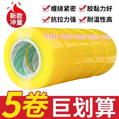 透明胶带整箱批发打包封口