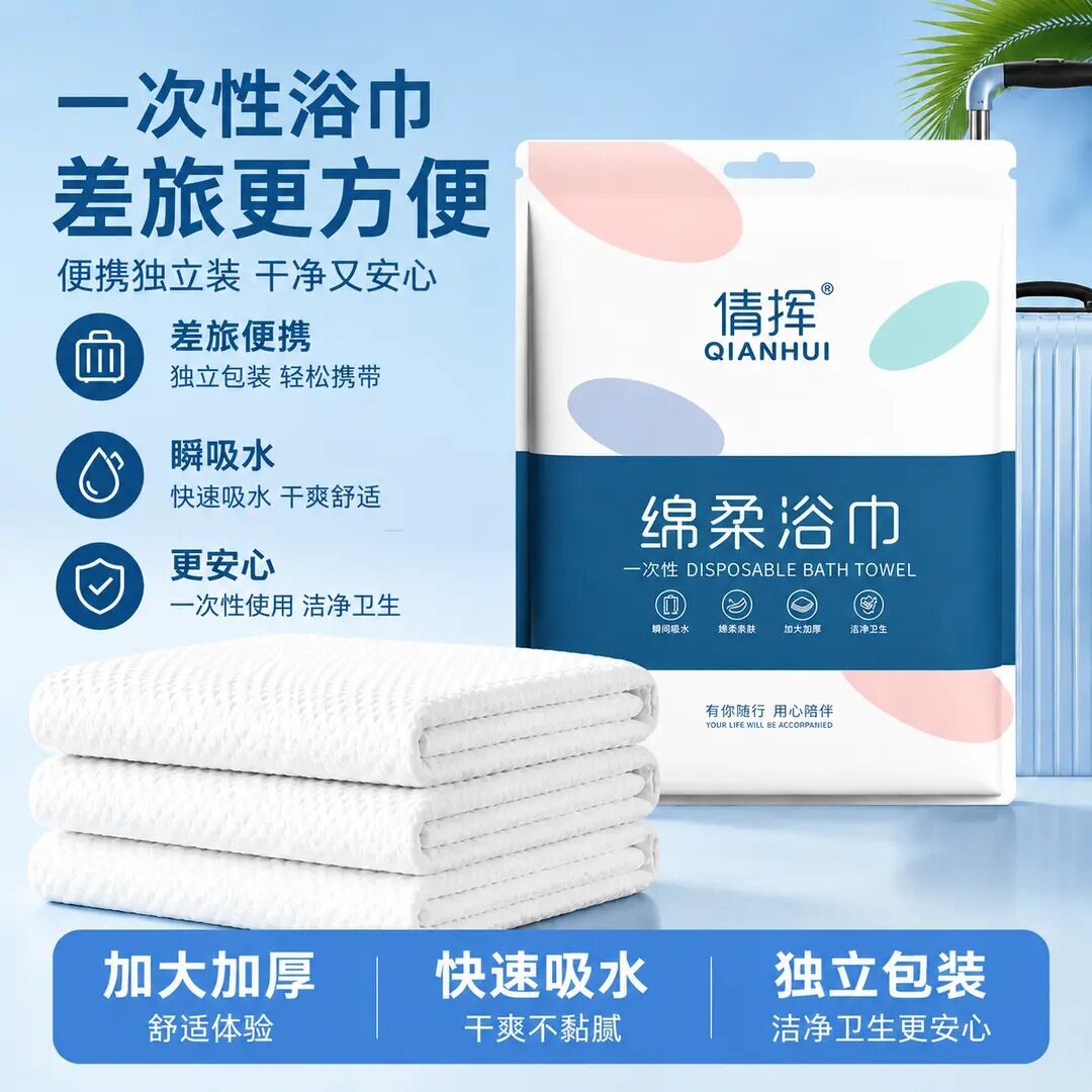 一次性浴巾折叠浴巾超厚超大吸水不掉毛出差旅行酒店独立包装