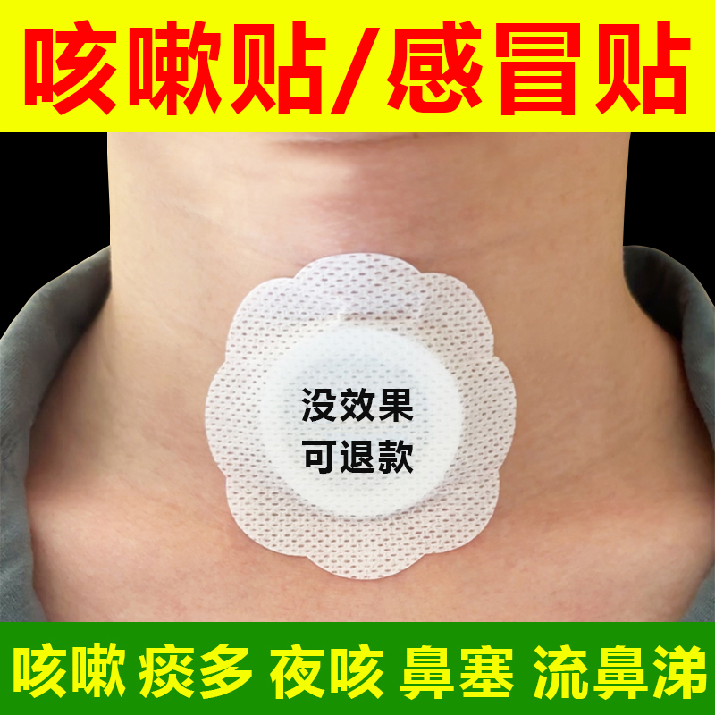 小儿止咳贴儿童化痰贴咳喘贴神器银胡感冒贴婴幼儿中药贴咳嗽贴膏