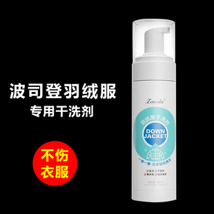 波司登羽绒服清洗剂干洗剂免洗液清洁神器去油污免洗羽绒服污渍剂
