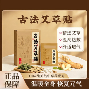 石家庄市中医院古法艾草贴发热暧身宫寒温经通络艾草暖贴暖宫贴膏