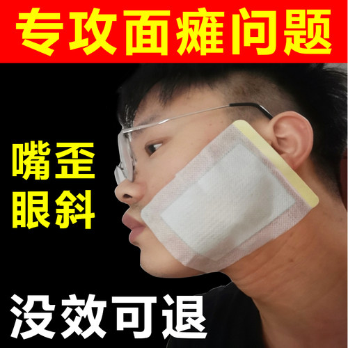 面瘫贴面瘫特效药膏贴