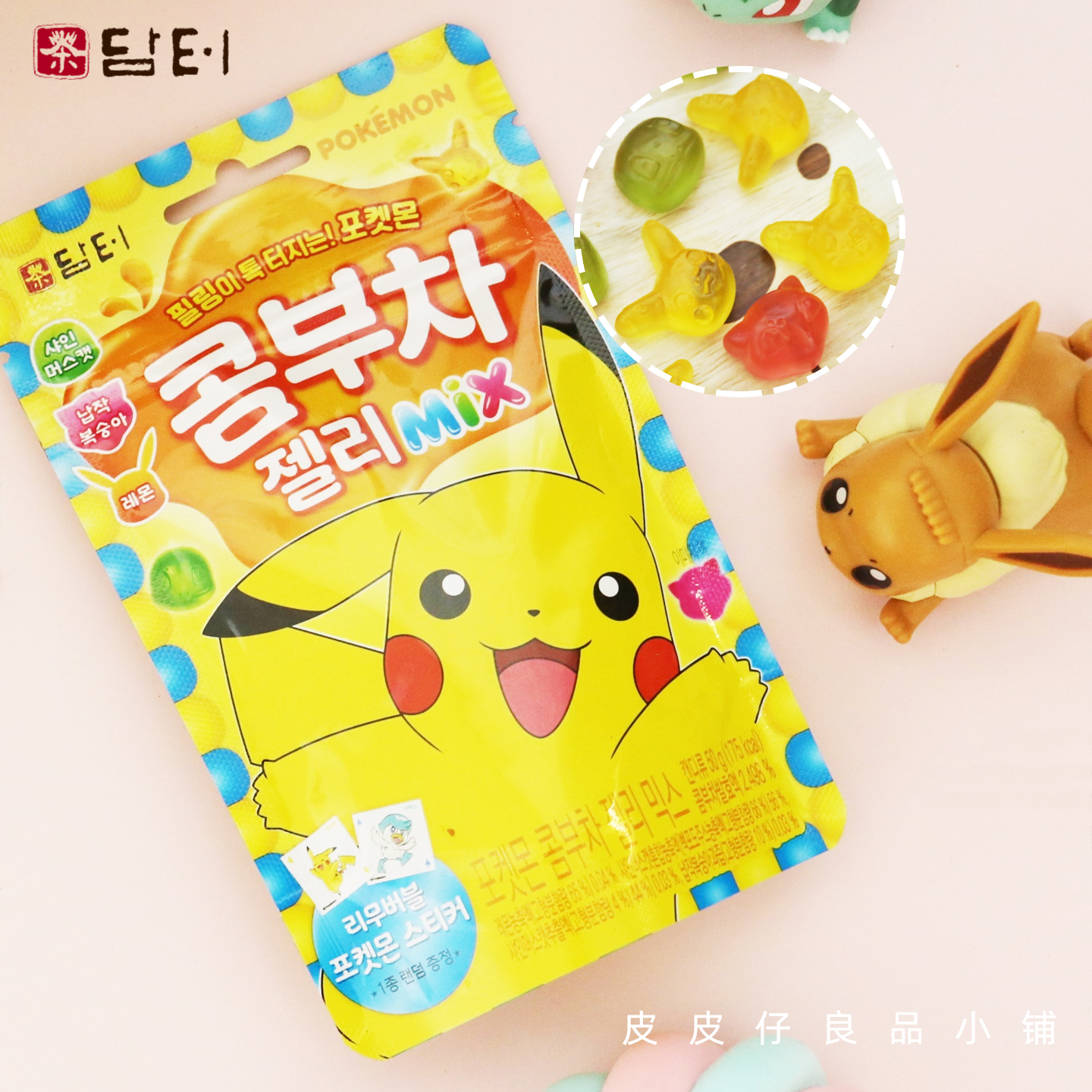 3件包邮 韩国丹特宝可梦联名什锦水果味软糖带贴纸卡片皮卡丘QQ糖