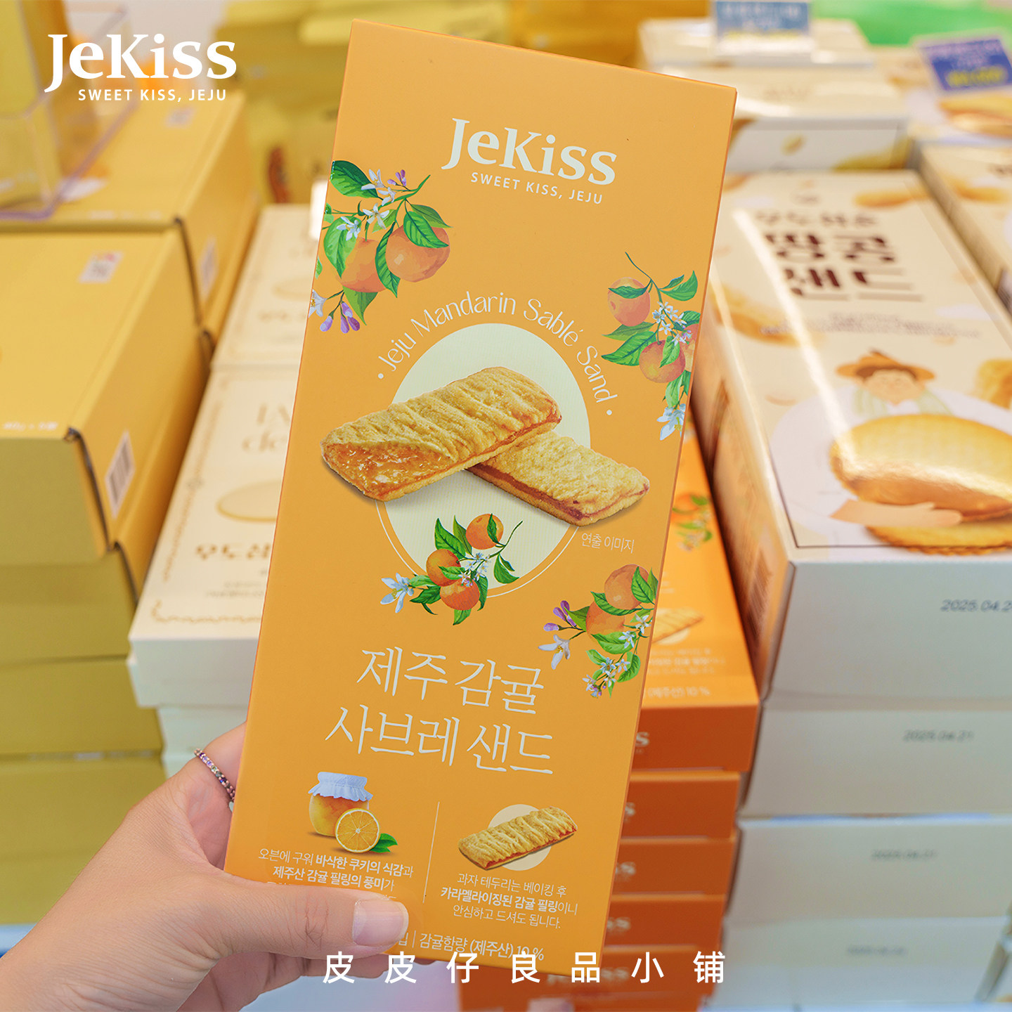 济州岛手信推荐！韩国特产Jekiss济州之吻焦糖柑橘夹心饼干伴手礼