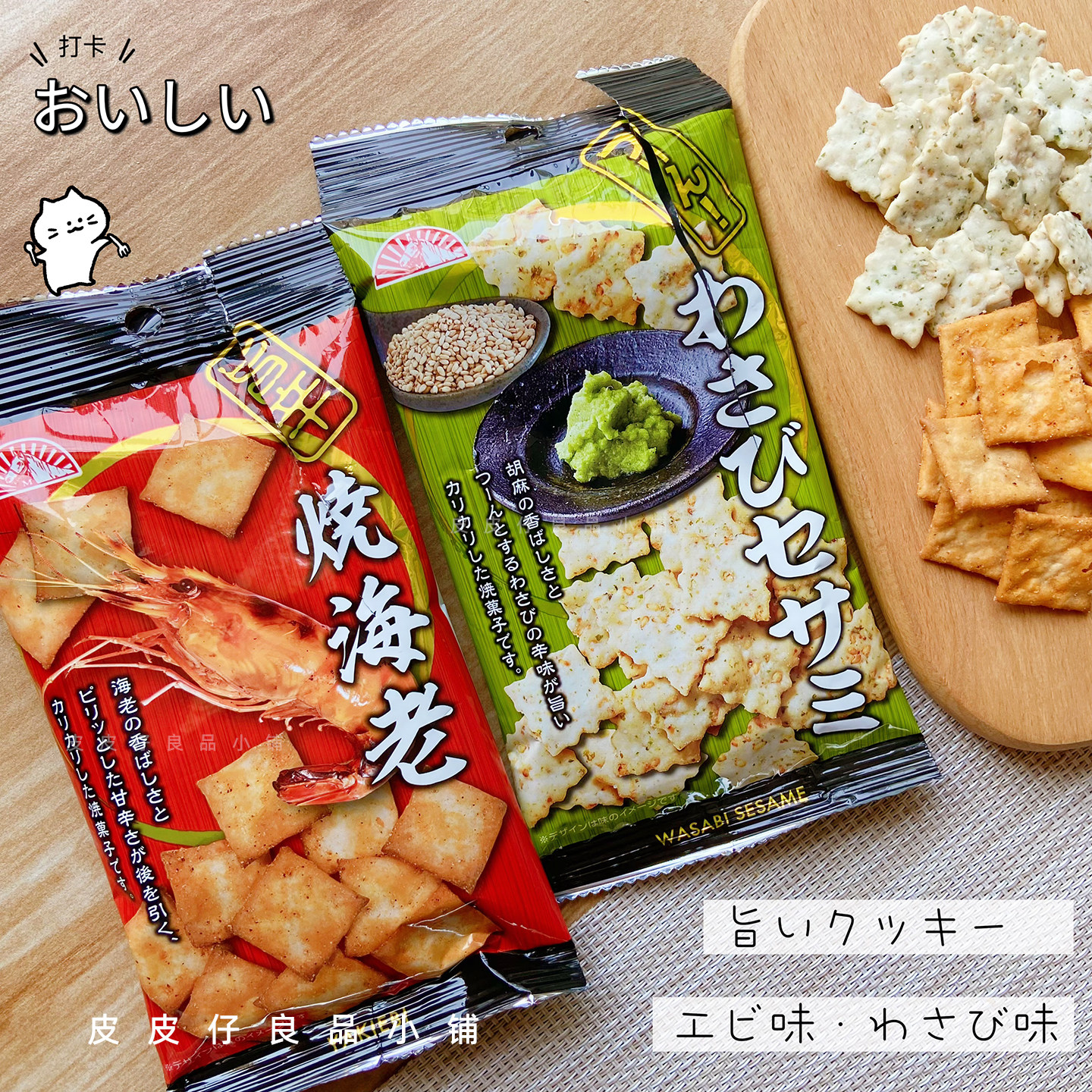 3袋包邮 好吃推荐！日本前田制果烤虾芝麻芥末味饼干脆片咸香酥脆