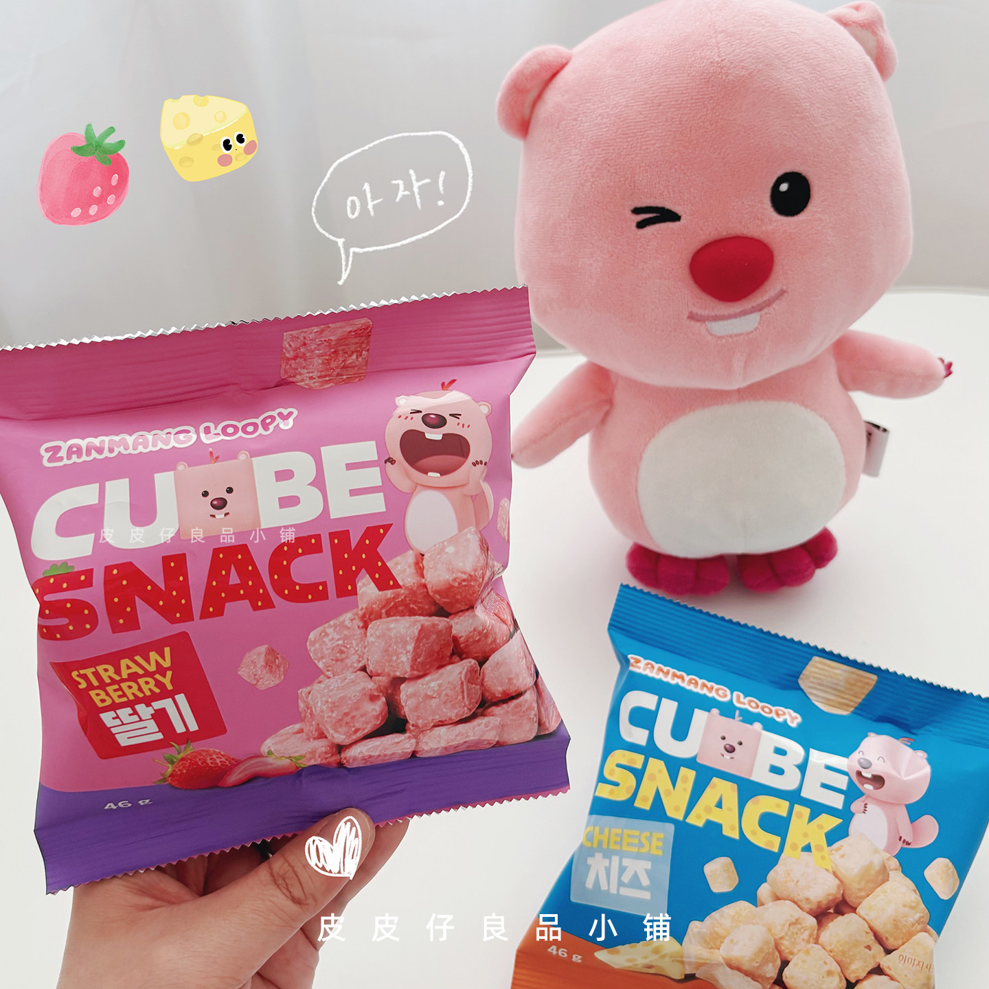 2袋包邮 韩国loopy露比芝士草莓奶油味小方米果点心膨化零食