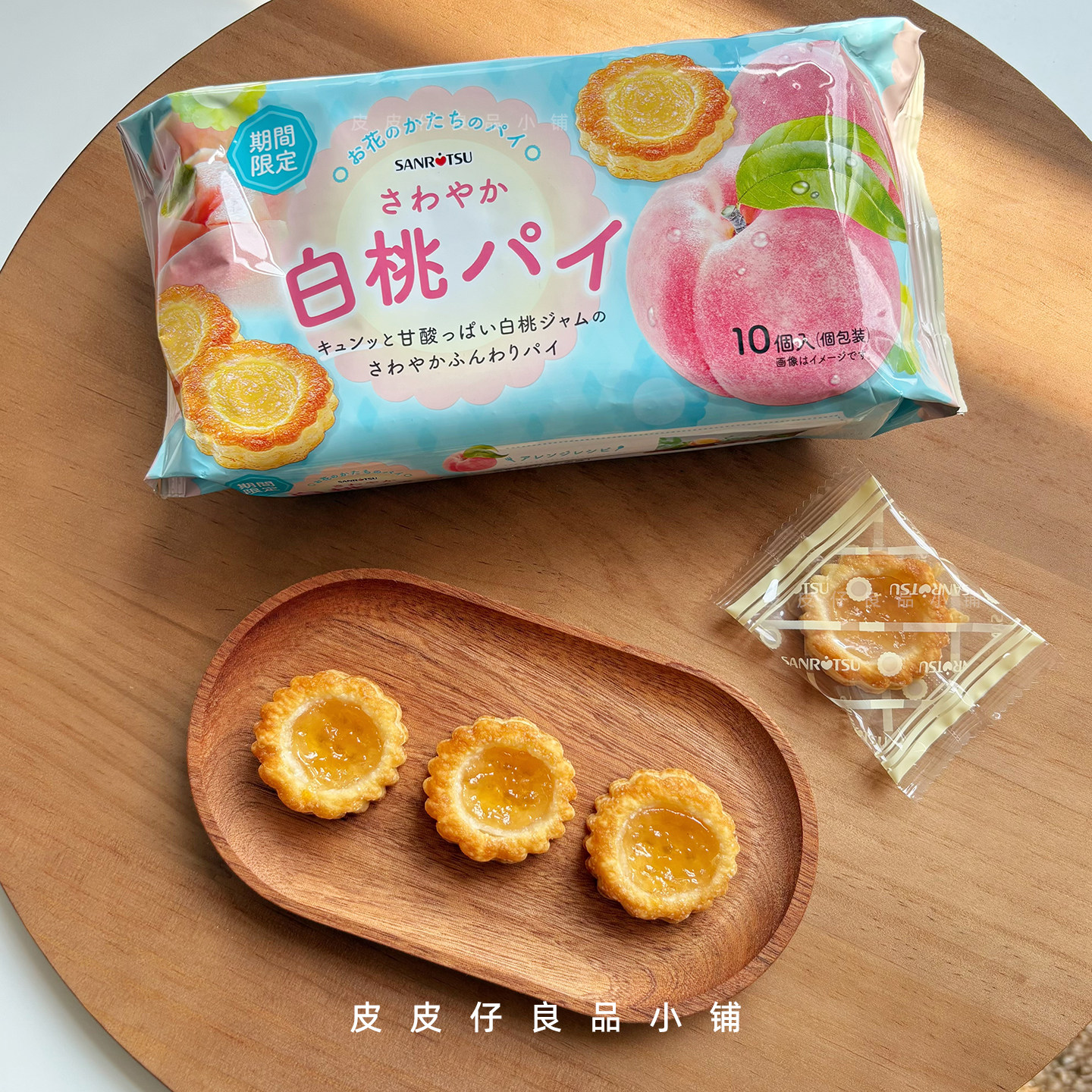2件包邮 好吃推荐！日本三立白桃酱夹心千层酥派蛋挞饼干期间限定
