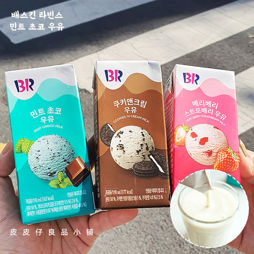 包邮 好喝推荐！韩国BR巴斯罗宾冰淇淋薄荷巧克力奶草莓棉花糖奶