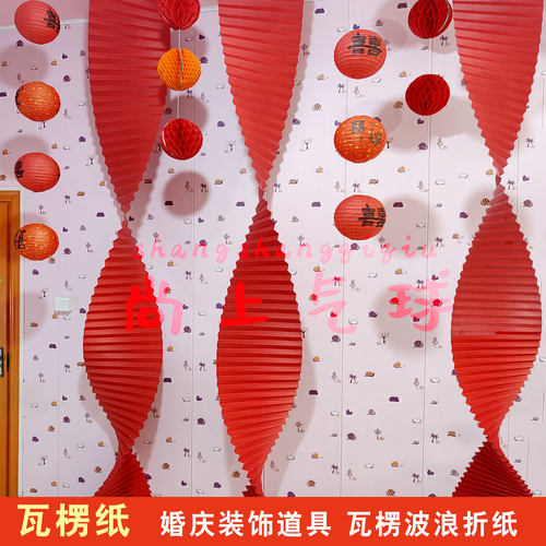 瓦楞纸波浪纸结婚布置装饰褶皱纸红折纸国潮新年商场装饰