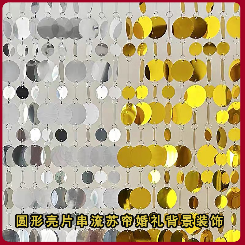银色亮片婚庆道具舞台吊顶流苏帘婚礼舞台背景珠光串门装饰